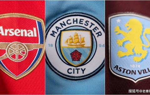 阿森纳、曼城和阿斯顿维拉接下来五场英超赛程对比，接下来的一个月可能会决定英超冠军的归属。